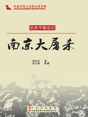 cover image of 南京大屠杀